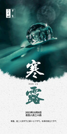 寒露
