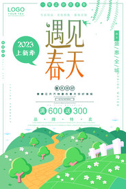 遇见春天