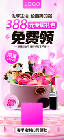 三八活动海报