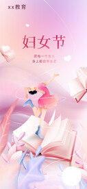妇女节借势海报
