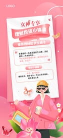 理财海报