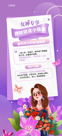女神节借势海报