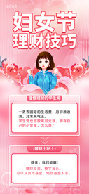 三八借势海报
