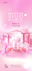 女神节活动海报