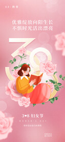 女神节借势海报