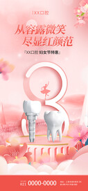 女王节海报