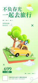 春季出游踏青海报