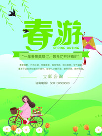 春季出游踏青海报
