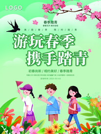 春季出游踏青海报