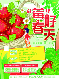 春季出游踏青海报