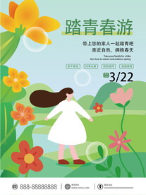 春季出游踏青海报