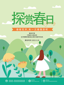 春季出游踏青海报