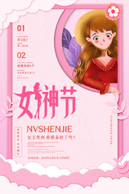 女神节海报模板设计