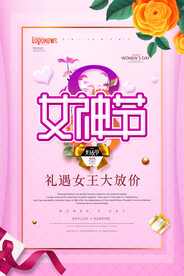 女神节海报模板设计
