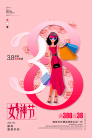 女神节海报模板设计