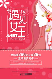 女神节海报模板设计