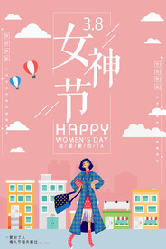 女神节海报模板设计