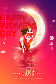 女神节海报模板设计