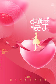 女神节海报模板设计