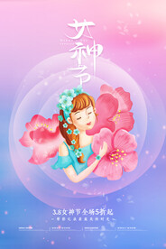 女神节海报模板设计