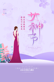 女神节海报模板设计