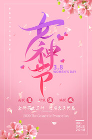 女神节海报模板设计