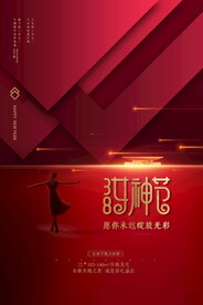 女神节海报模板设计