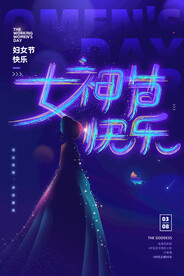 女神节海报模板设计