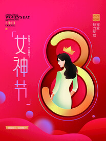 女神节海报模板设计