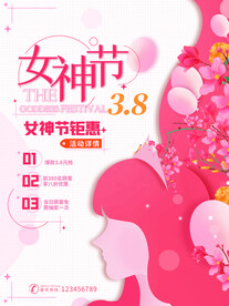 女神节海报模板设计