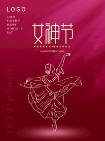 女神节海报模板设计