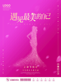 女神节海报PSD模板