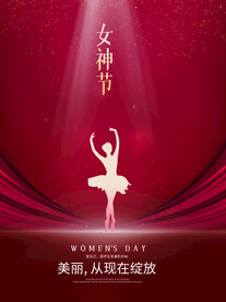 女神节海报模板设计