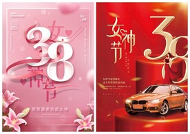 女神节海报PSD模板