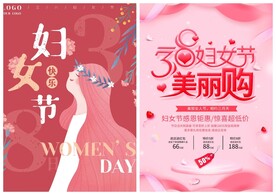 女神节海报PSD模板