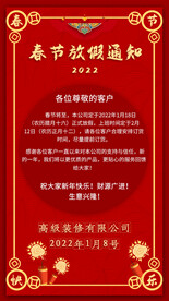 放假通知