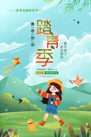绿色踏青宣传海报