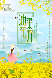 油菜花开出游海报