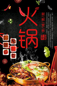 火锅海报