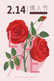 情人节海报