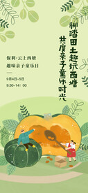 农场活动