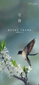 立春