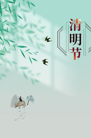清明海报