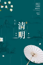 清新清明海报
