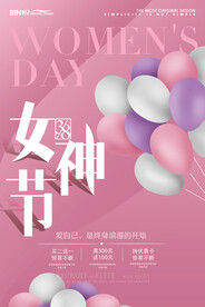 女神节 海报