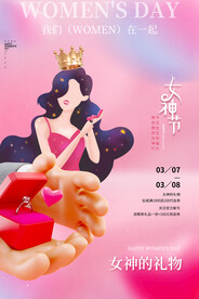 创意大气立体妇女节钻戒海报