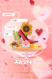 粉红色创意38妇女节促销女神节