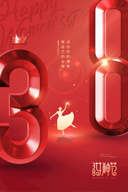 妇女节立体字舞蹈唯美女神节海报