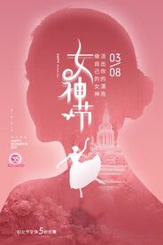 舞蹈剪影唯美插画女神节海报