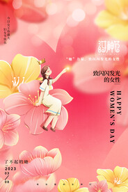 简约大气唯美38妇女节海报